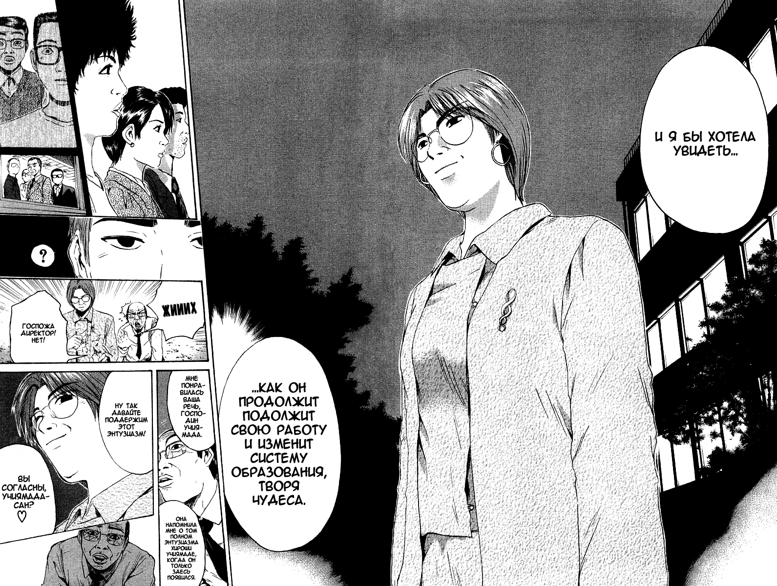 Манга Крутой учитель Онидзука - Глава 142 Страница 17