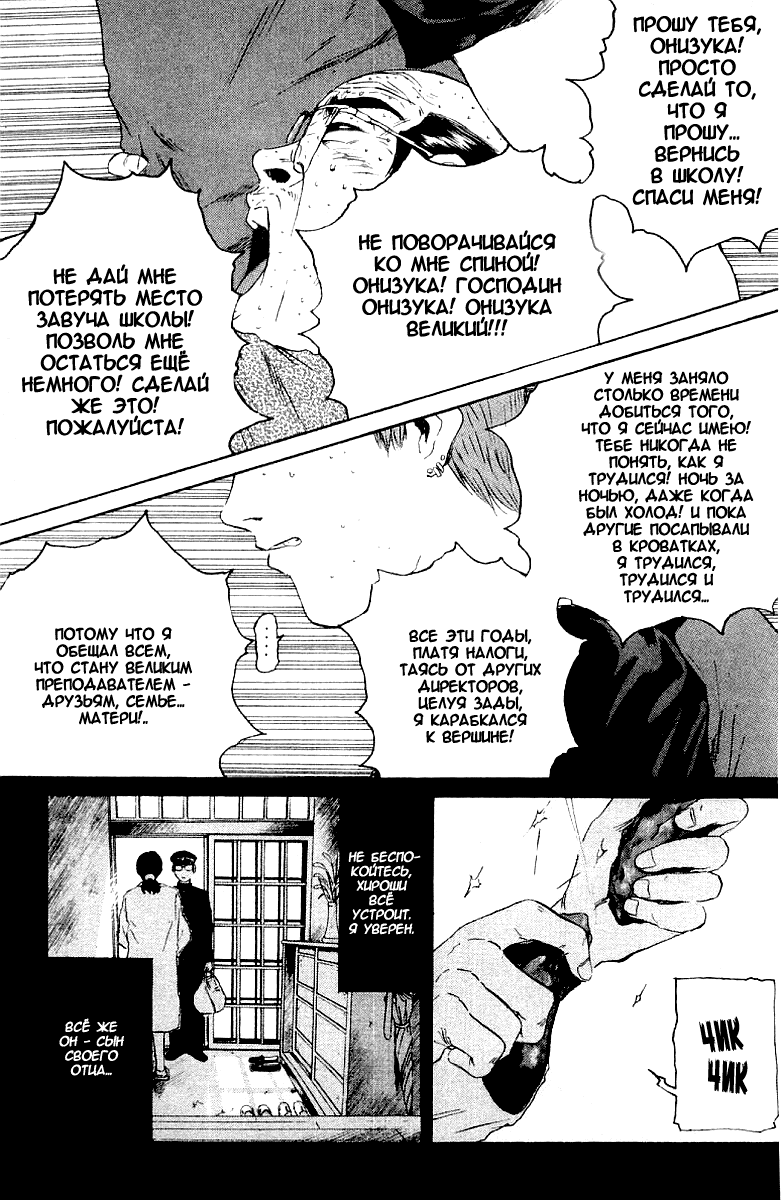 Манга Крутой учитель Онидзука - Глава 140 Страница 8