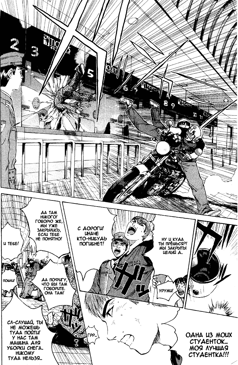 Манга Крутой учитель Онидзука - Глава 140 Страница 5