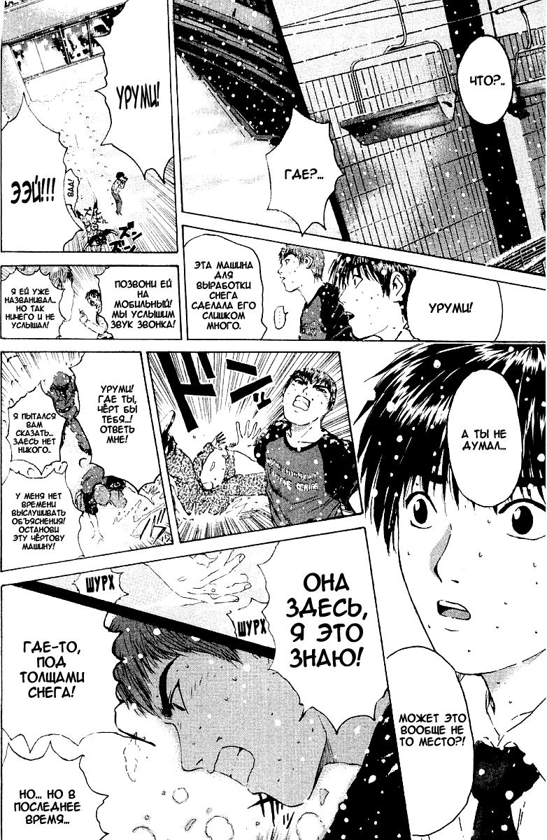 Манга Крутой учитель Онидзука - Глава 140 Страница 12