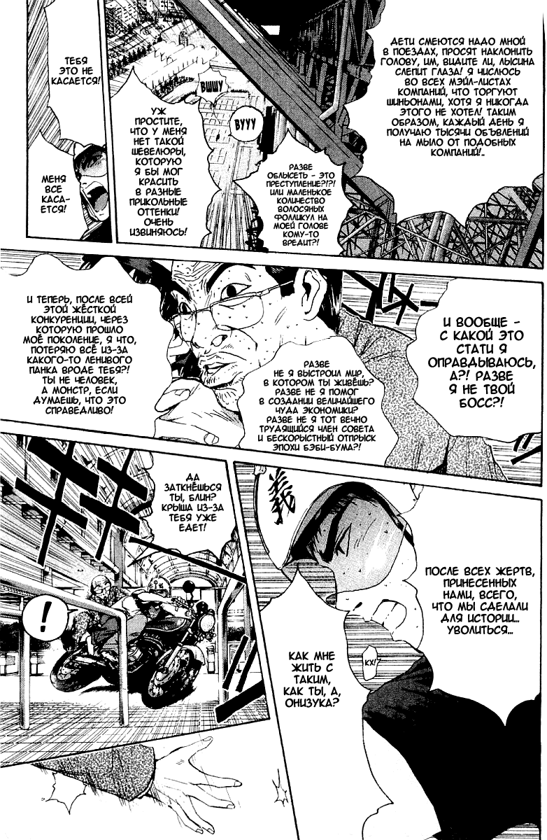 Манга Крутой учитель Онидзука - Глава 140 Страница 4