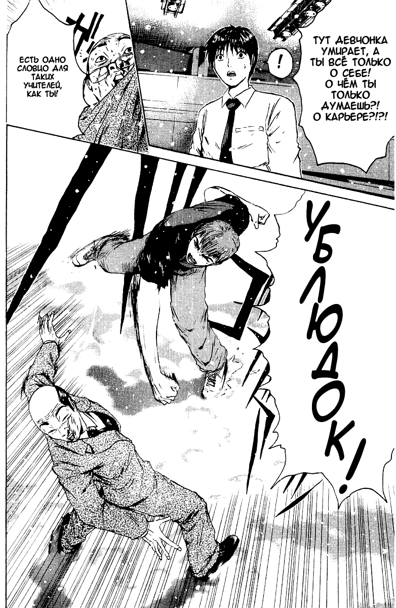 Манга Крутой учитель Онидзука - Глава 140 Страница 15