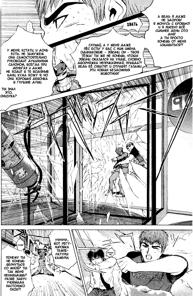 Манга Крутой учитель Онидзука - Глава 140 Страница 7