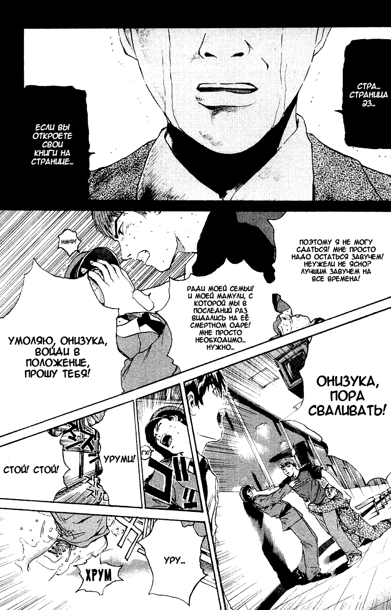 Манга Крутой учитель Онидзука - Глава 140 Страница 10