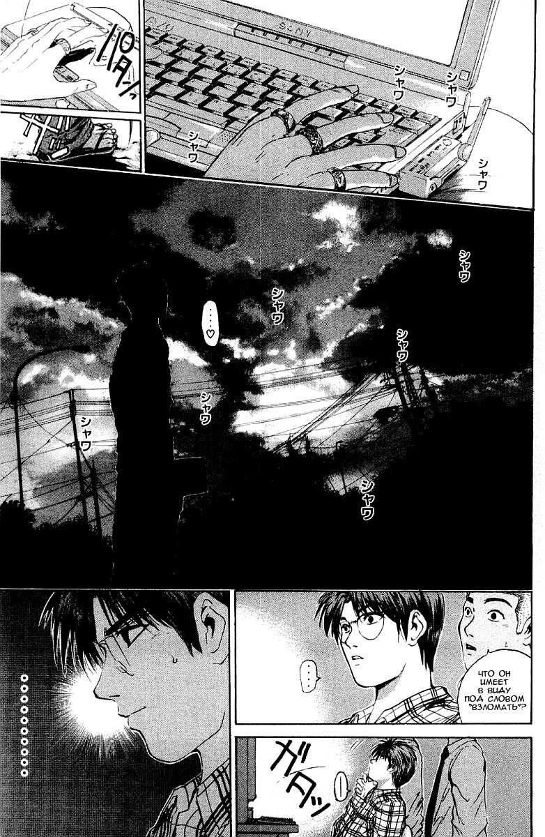 Манга Крутой учитель Онидзука - Глава 139 Страница 8