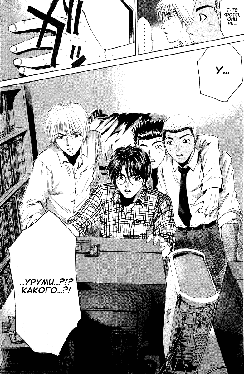 Манга Крутой учитель Онидзука - Глава 139 Страница 22