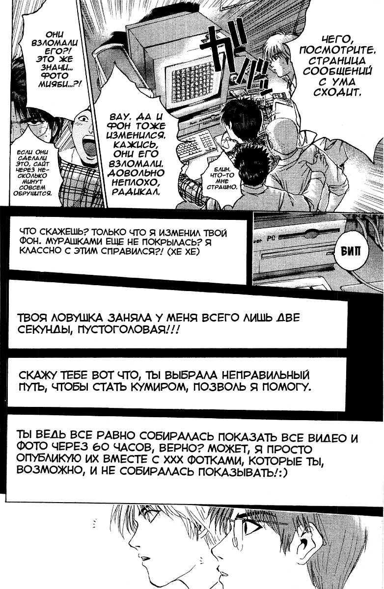 Манга Крутой учитель Онидзука - Глава 139 Страница 19