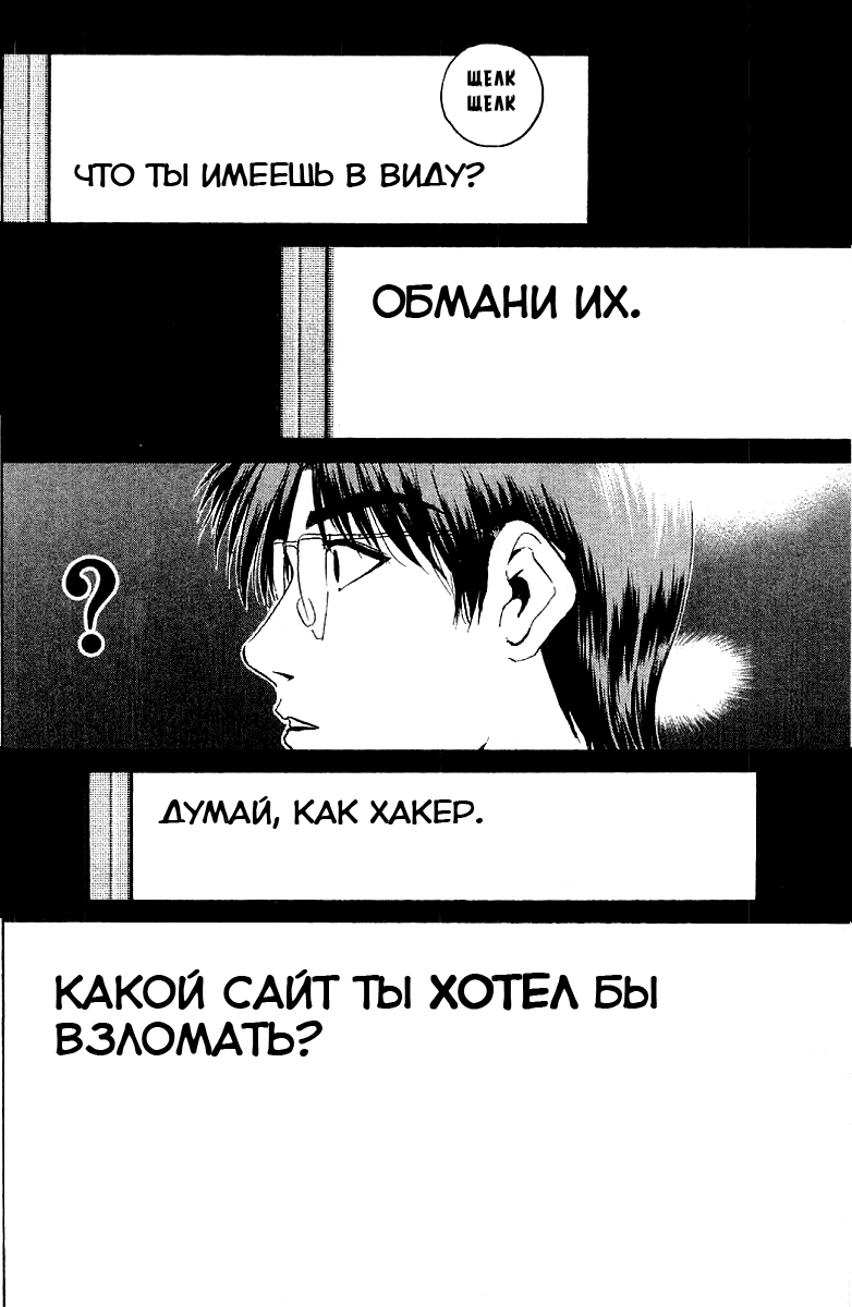 Манга Крутой учитель Онидзука - Глава 139 Страница 7