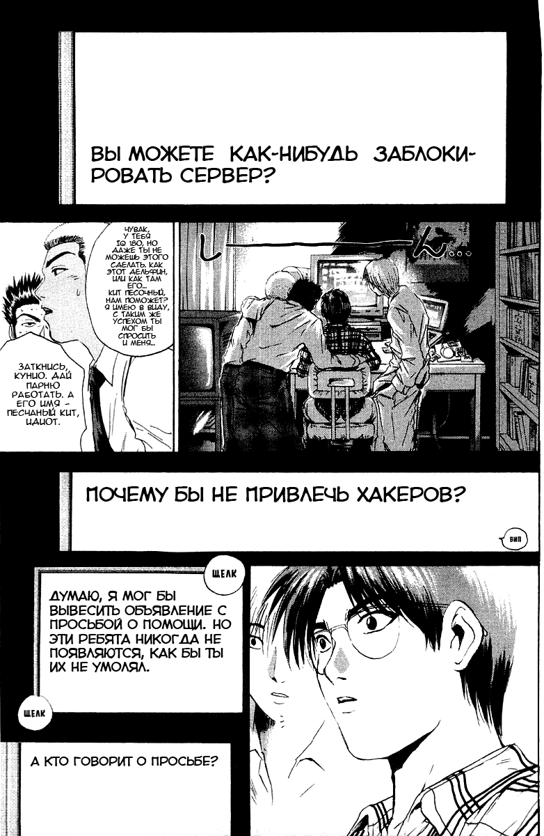 Манга Крутой учитель Онидзука - Глава 139 Страница 6