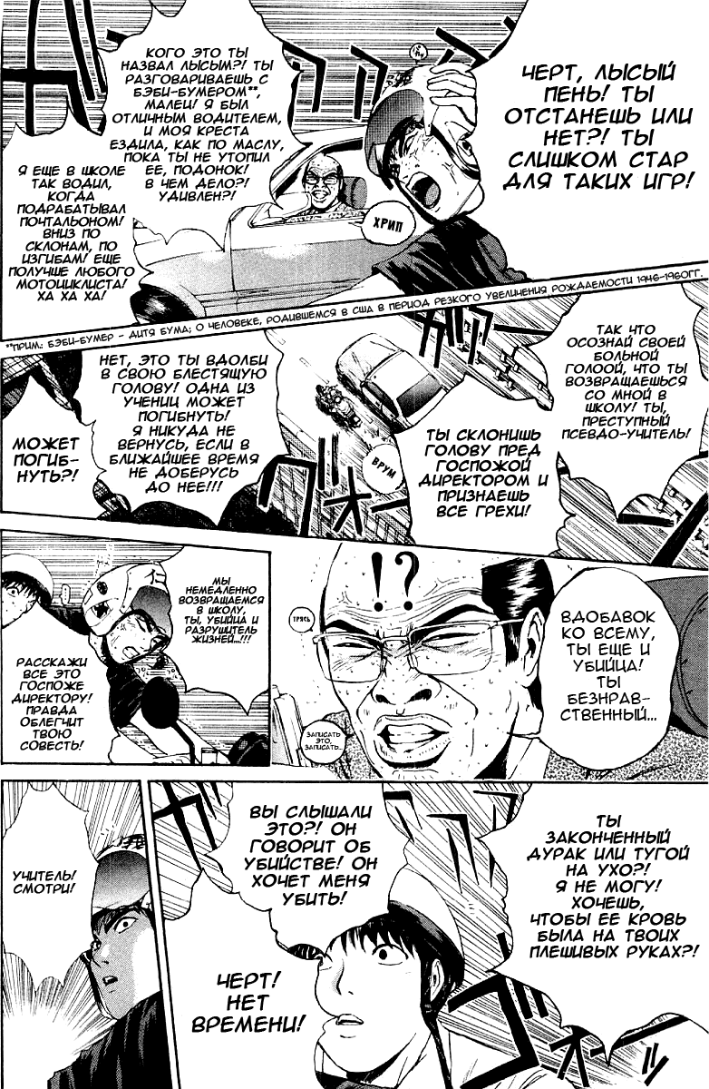 Манга Крутой учитель Онидзука - Глава 139 Страница 3