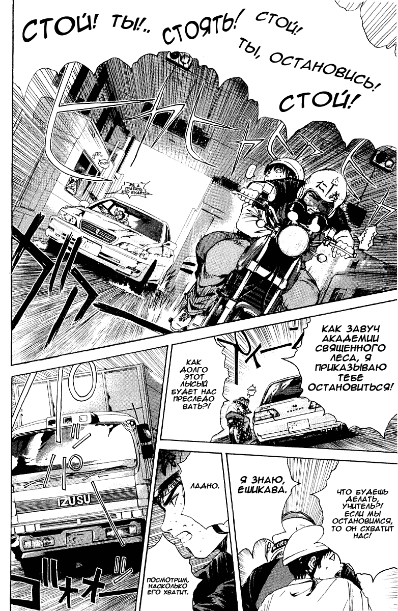 Манга Крутой учитель Онидзука - Глава 139 Страница 15