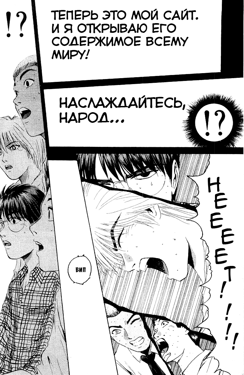 Манга Крутой учитель Онидзука - Глава 139 Страница 21