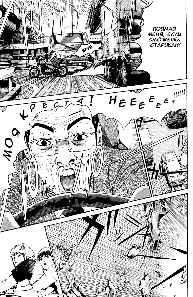 Манга Крутой учитель Онидзука - Глава 139 Страница 16