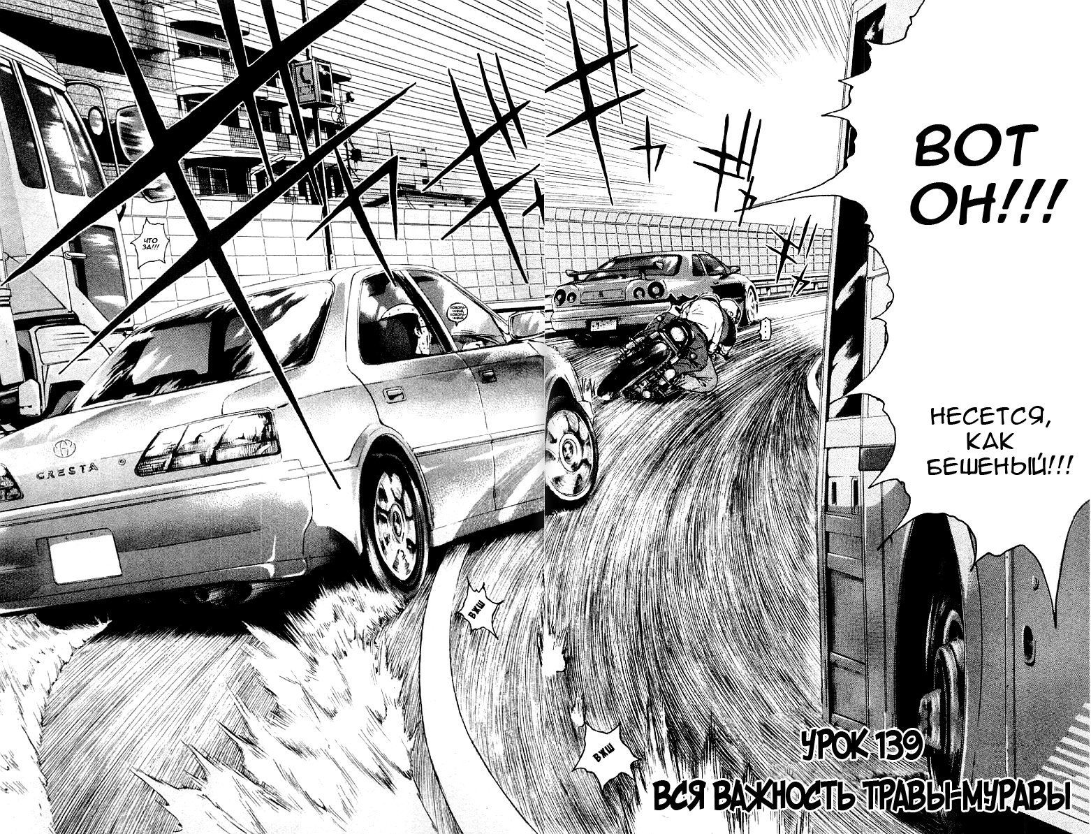 Манга Крутой учитель Онидзука - Глава 139 Страница 2