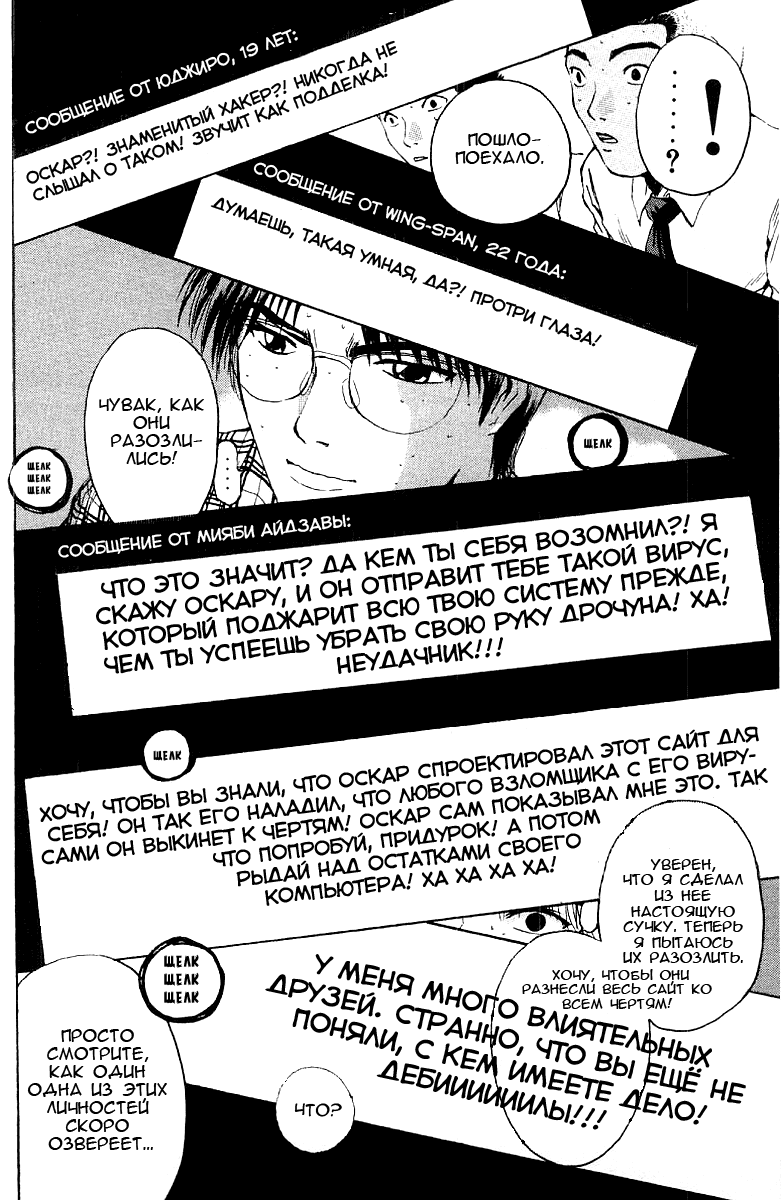 Манга Крутой учитель Онидзука - Глава 139 Страница 11