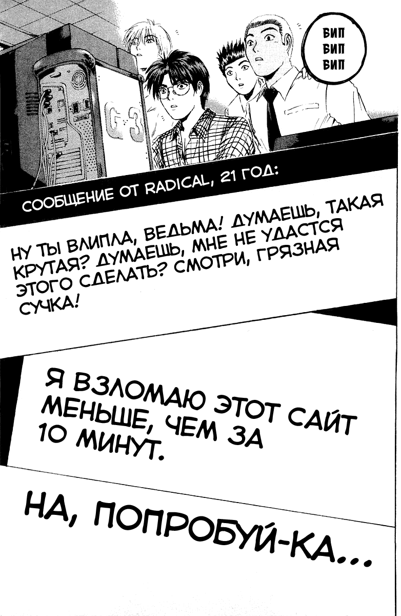 Манга Крутой учитель Онидзука - Глава 139 Страница 12