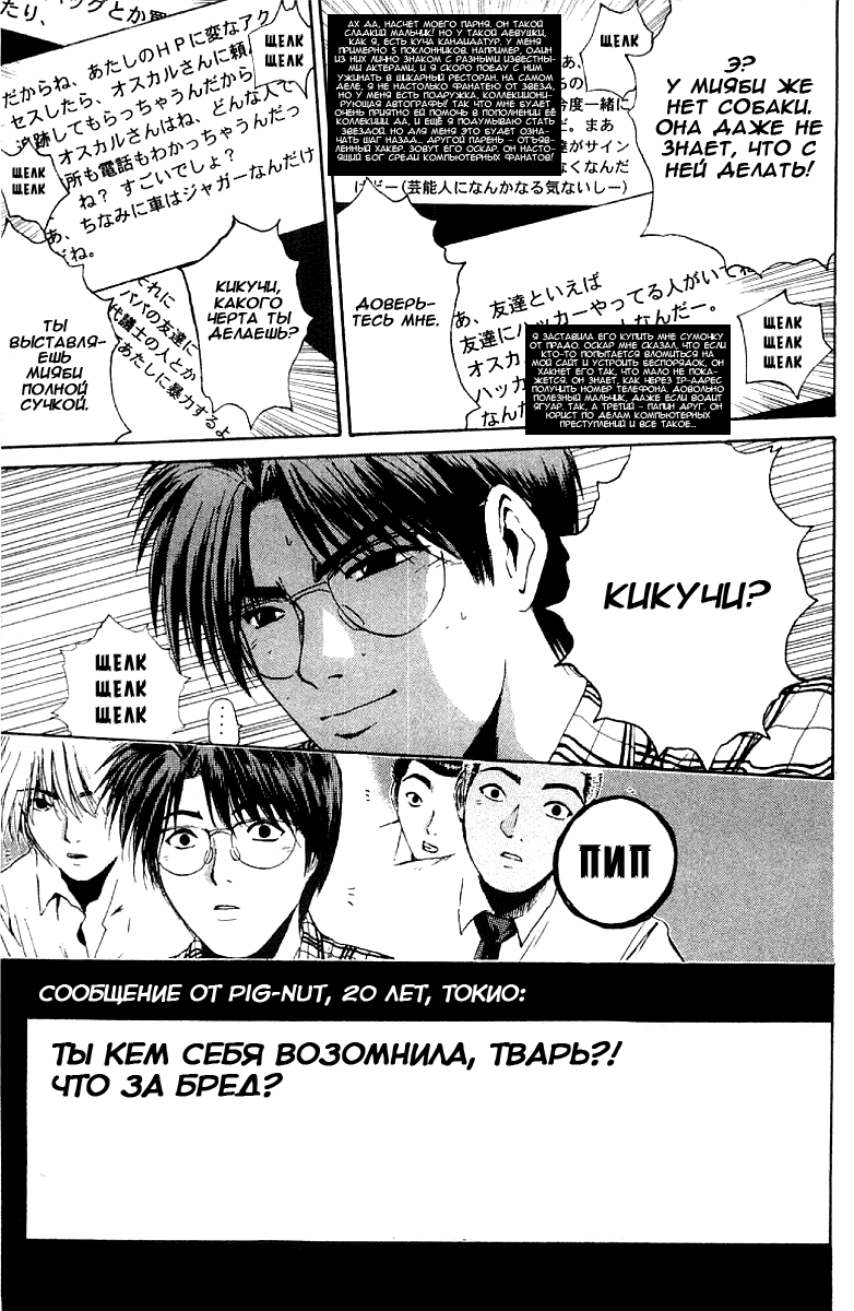 Манга Крутой учитель Онидзука - Глава 139 Страница 10