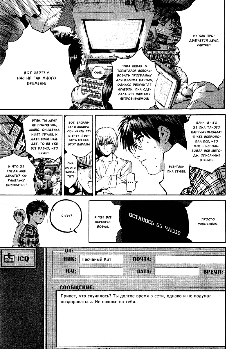 Манга Крутой учитель Онидзука - Глава 138 Страница 15