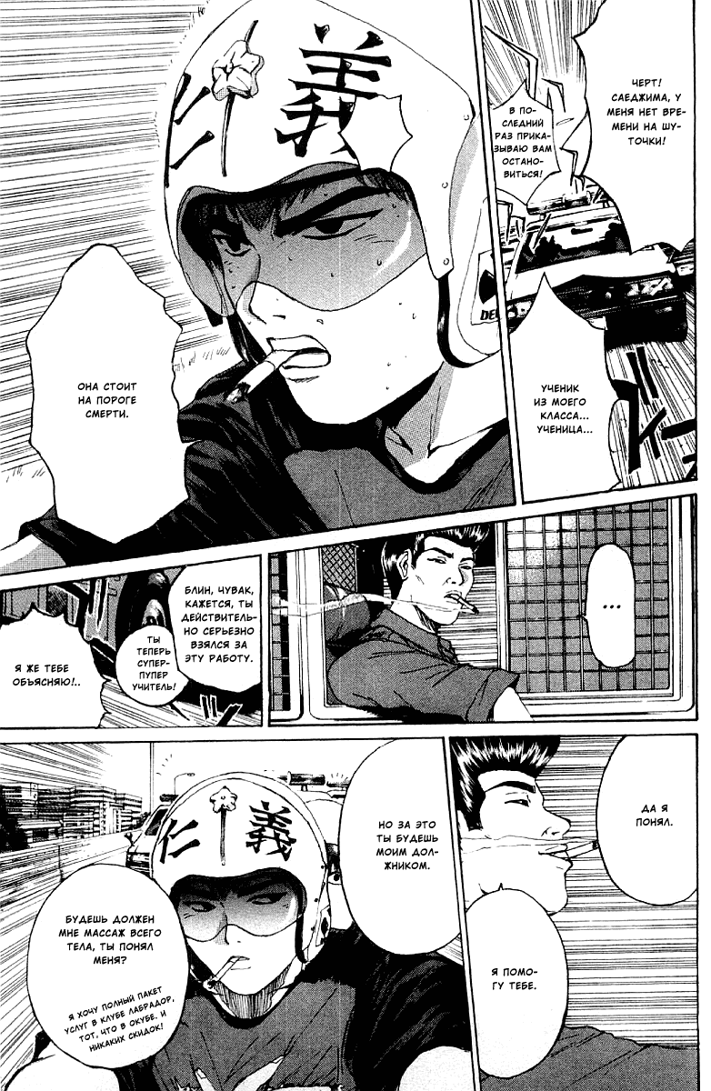 Манга Крутой учитель Онидзука - Глава 138 Страница 3
