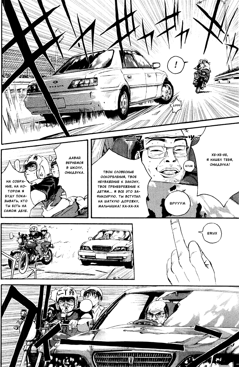 Манга Крутой учитель Онидзука - Глава 138 Страница 12