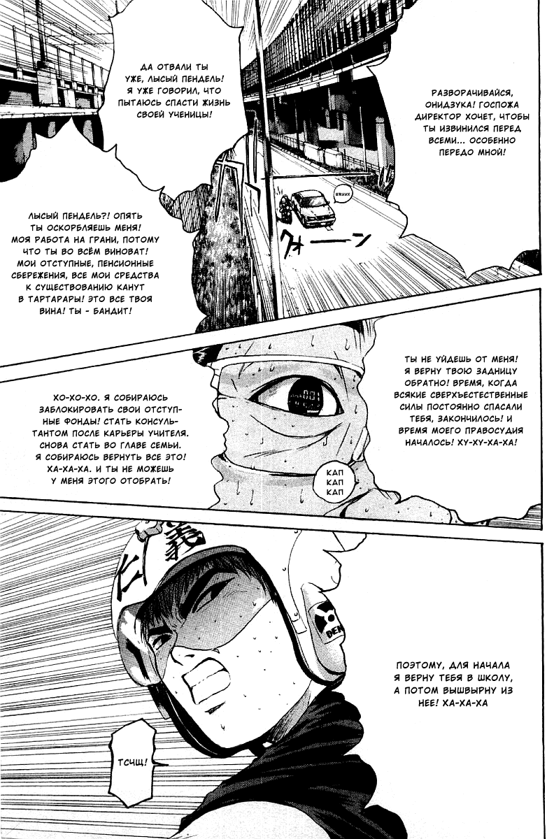 Манга Крутой учитель Онидзука - Глава 138 Страница 13