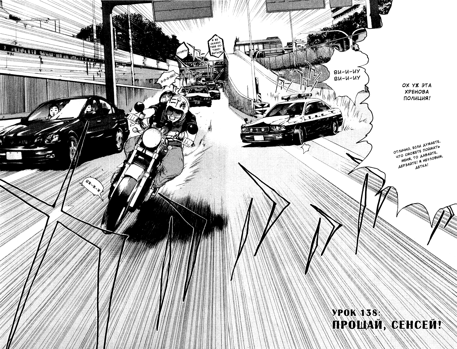 Манга Крутой учитель Онидзука - Глава 138 Страница 1