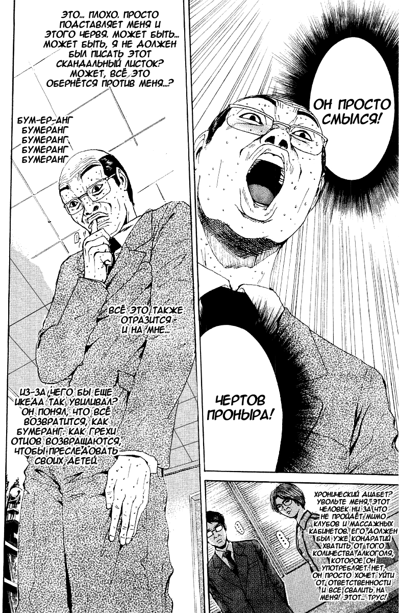 Манга Крутой учитель Онидзука - Глава 137 Страница 2