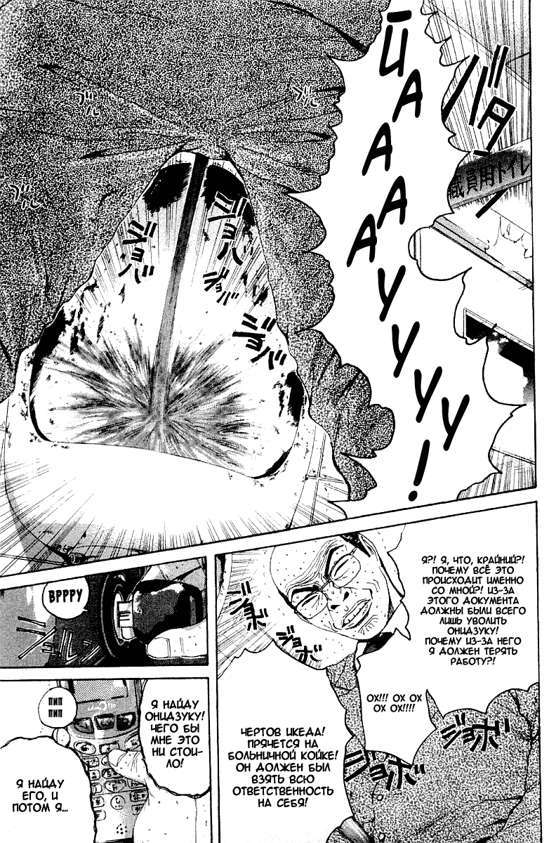 Манга Крутой учитель Онидзука - Глава 137 Страница 5