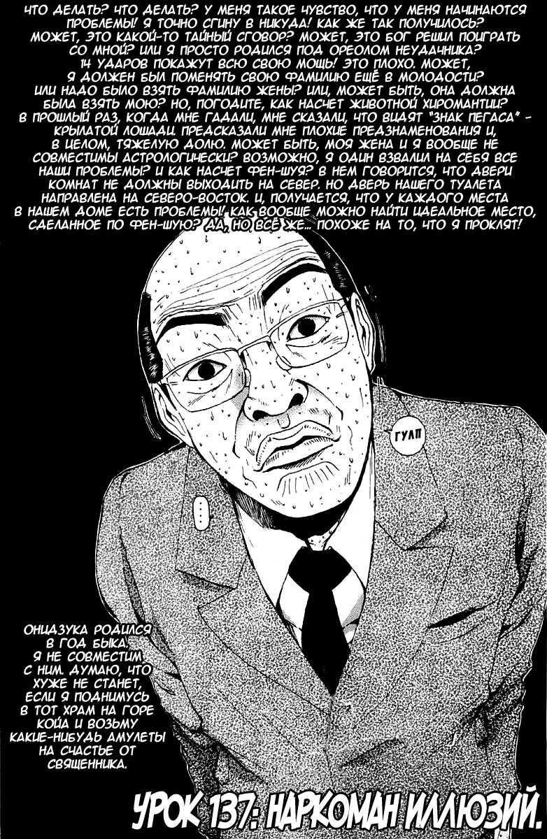 Манга Крутой учитель Онидзука - Глава 137 Страница 3