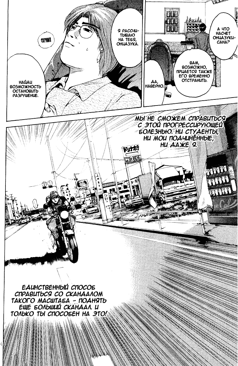 Манга Крутой учитель Онидзука - Глава 137 Страница 8