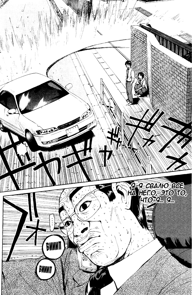 Манга Крутой учитель Онидзука - Глава 137 Страница 6