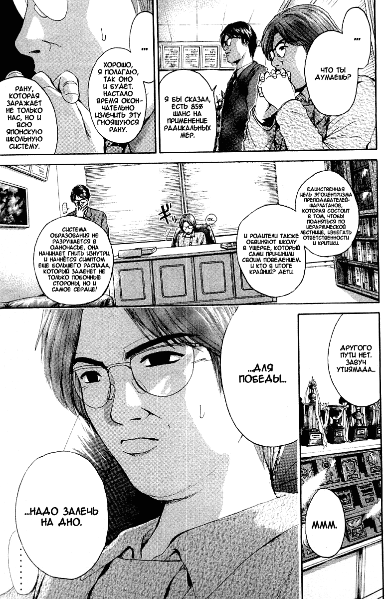 Манга Крутой учитель Онидзука - Глава 137 Страница 7