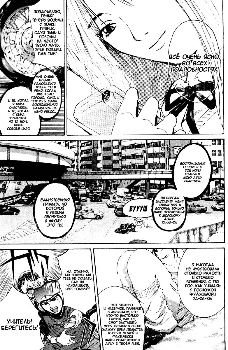 Манга Крутой учитель Онидзука - Глава 137 Страница 12