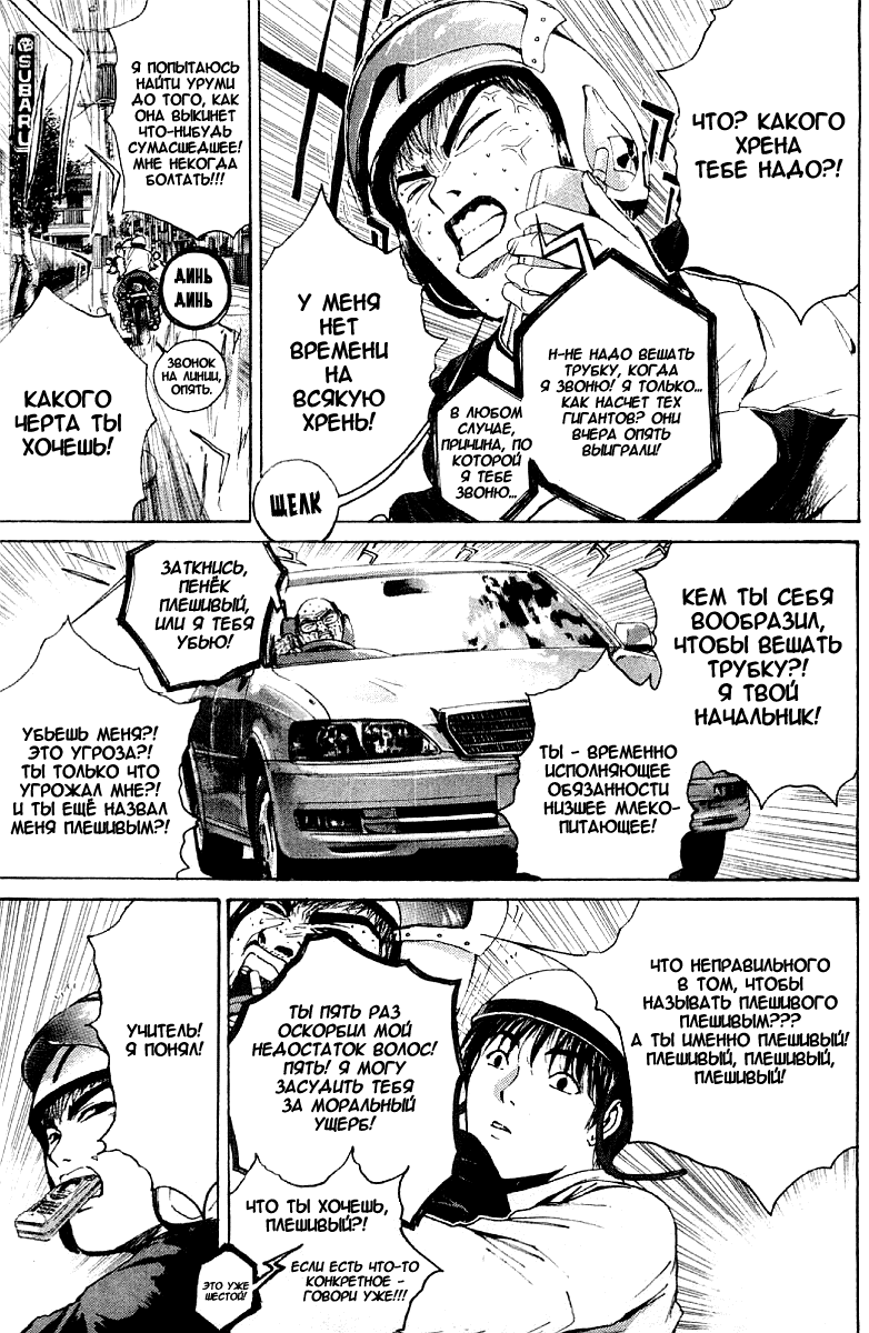 Манга Крутой учитель Онидзука - Глава 137 Страница 17