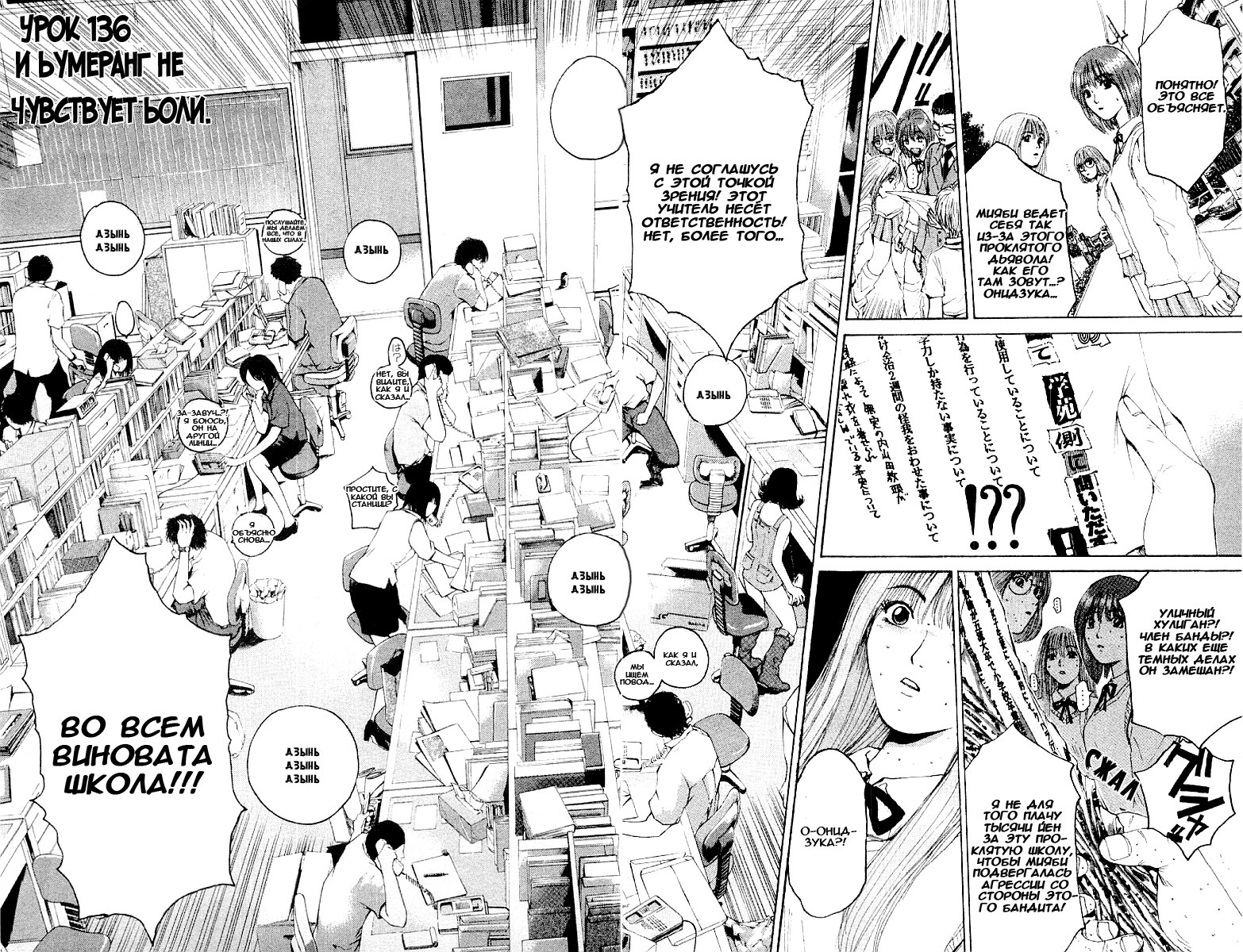 Манга Крутой учитель Онидзука - Глава 136 Страница 2