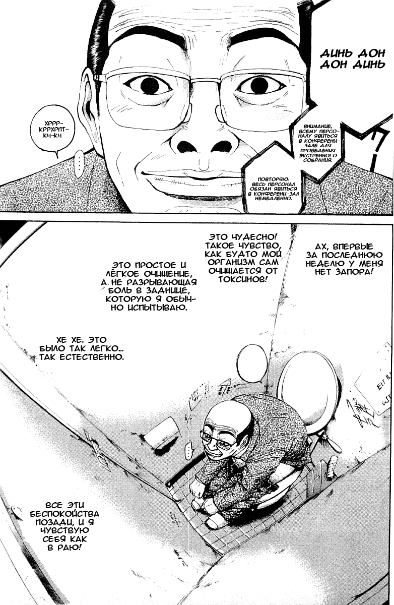 Манга Крутой учитель Онидзука - Глава 136 Страница 6