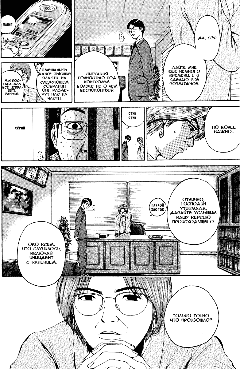 Манга Крутой учитель Онидзука - Глава 136 Страница 9