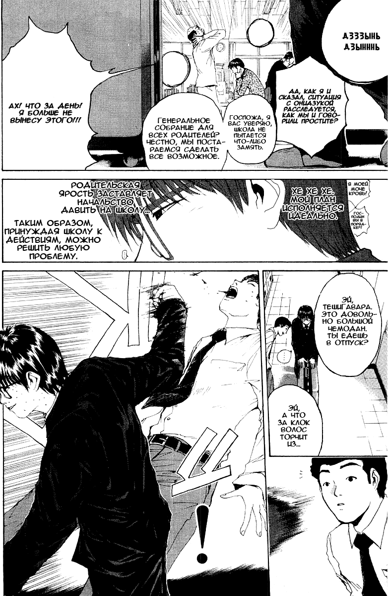 Манга Крутой учитель Онидзука - Глава 136 Страница 3