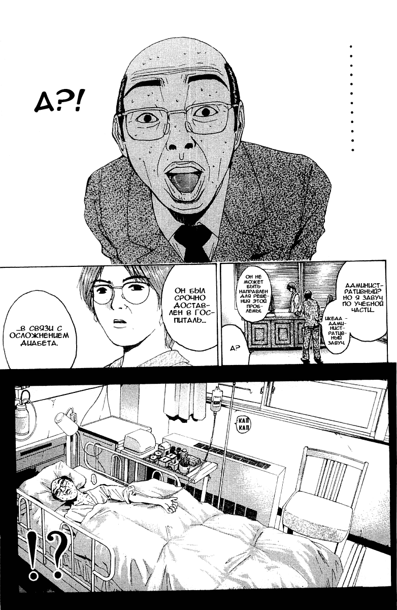 Манга Крутой учитель Онидзука - Глава 136 Страница 14