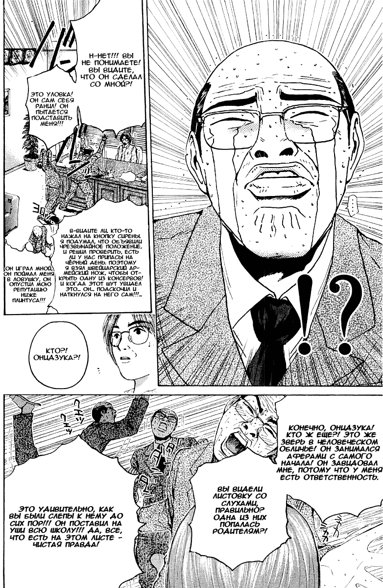 Манга Крутой учитель Онидзука - Глава 136 Страница 11