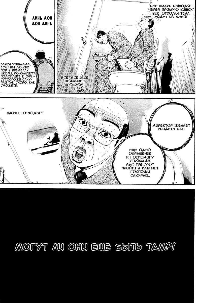 Манга Крутой учитель Онидзука - Глава 136 Страница 8