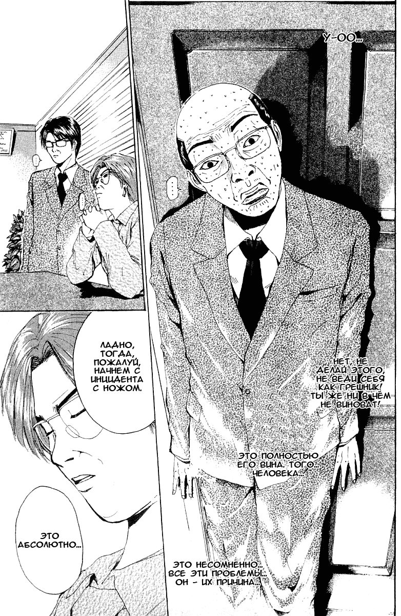 Манга Крутой учитель Онидзука - Глава 136 Страница 10