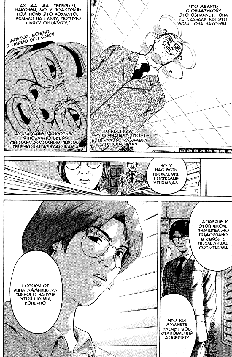 Манга Крутой учитель Онидзука - Глава 136 Страница 13