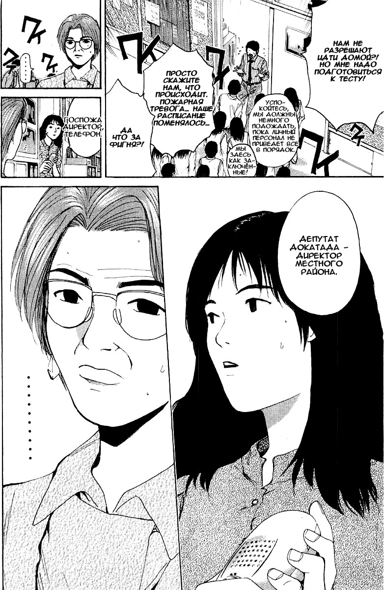 Манга Крутой учитель Онидзука - Глава 136 Страница 5