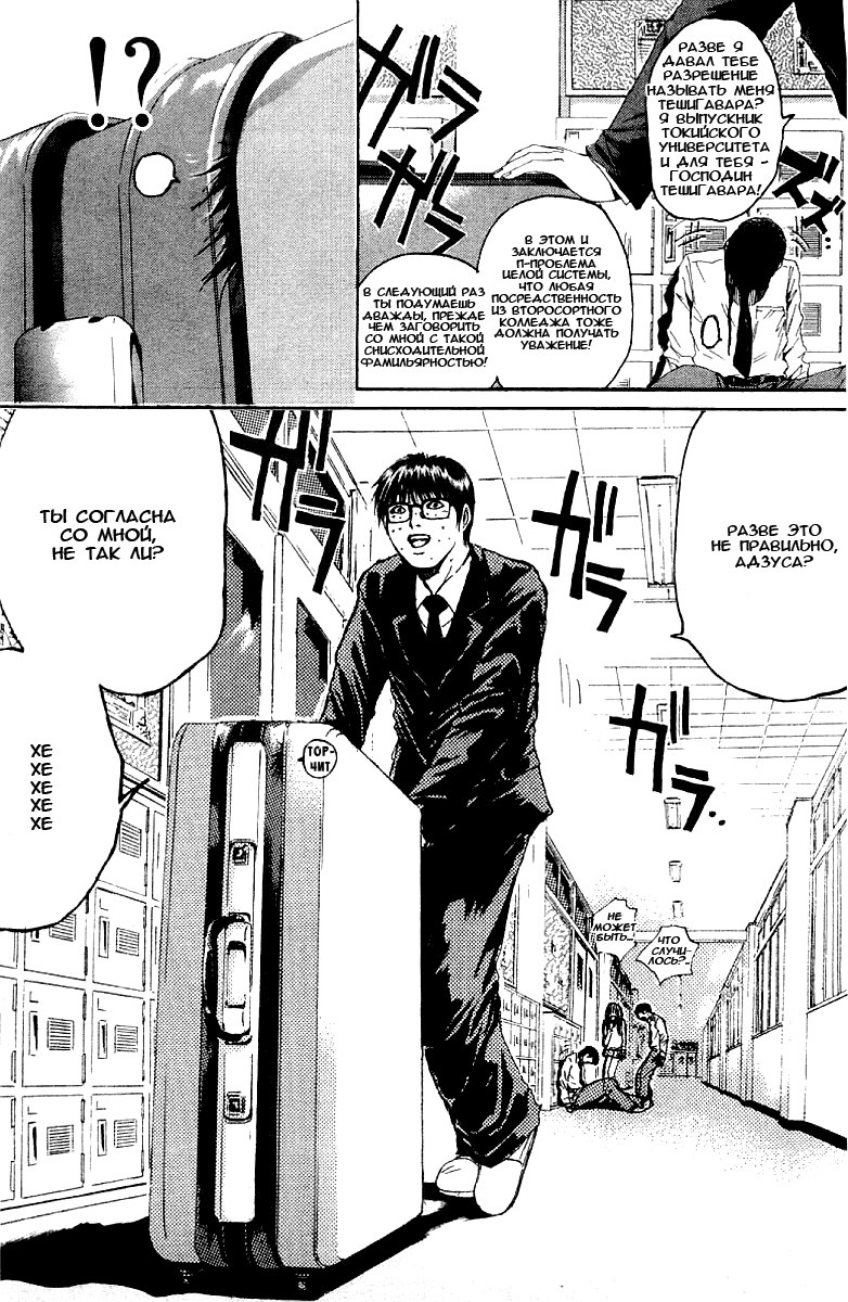 Манга Крутой учитель Онидзука - Глава 136 Страница 4