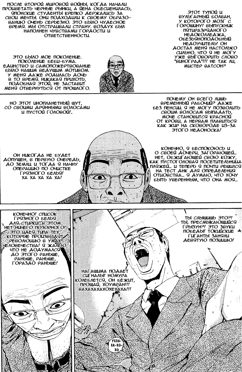 Манга Крутой учитель Онидзука - Глава 136 Страница 7