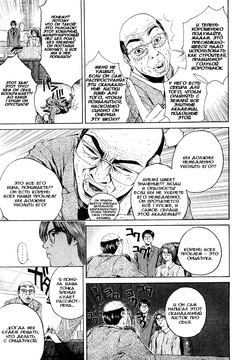 Манга Крутой учитель Онидзука - Глава 136 Страница 12