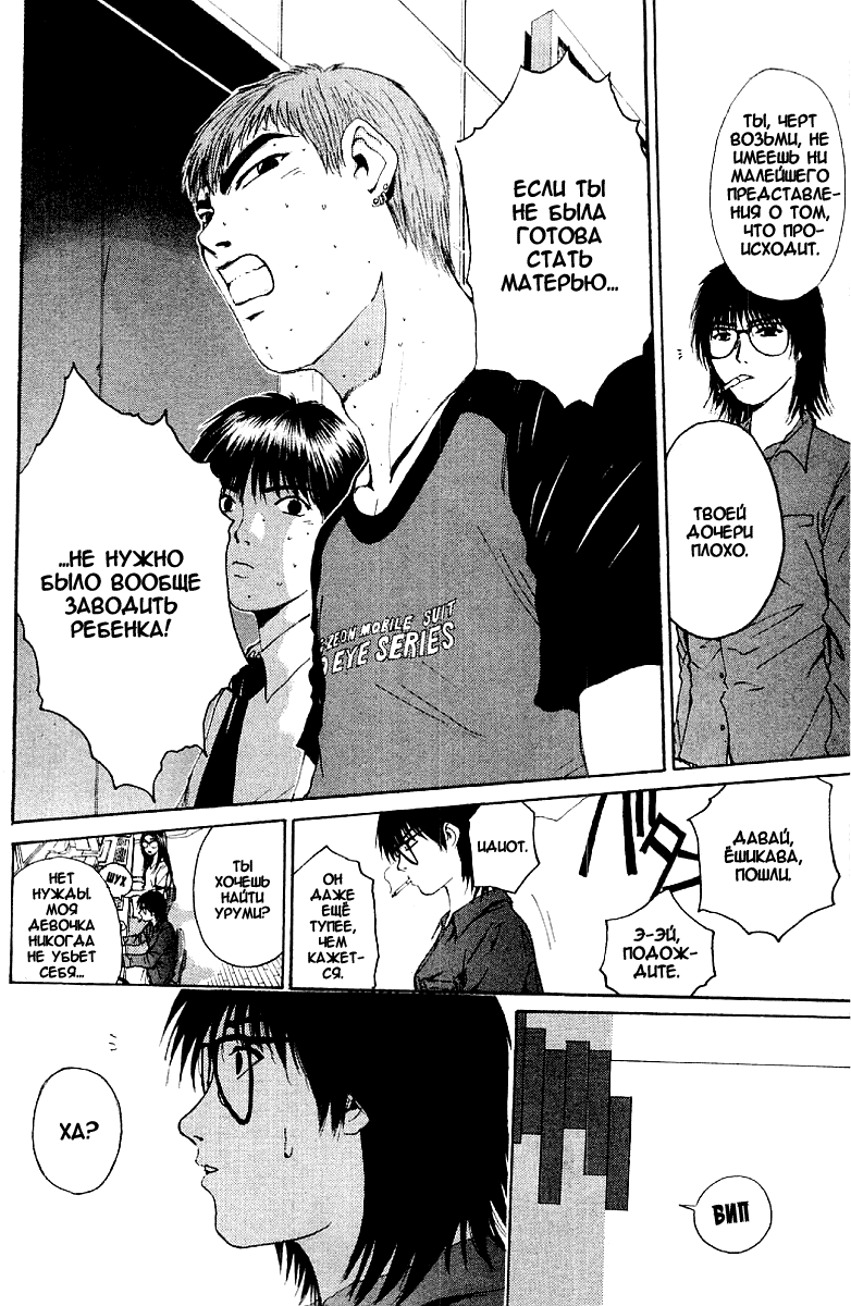 Манга Крутой учитель Онидзука - Глава 135 Страница 7