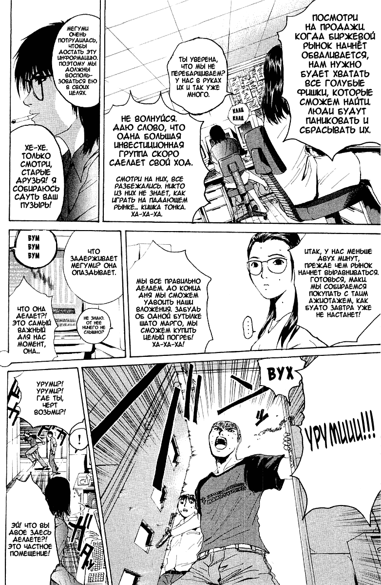 Манга Крутой учитель Онидзука - Глава 135 Страница 3