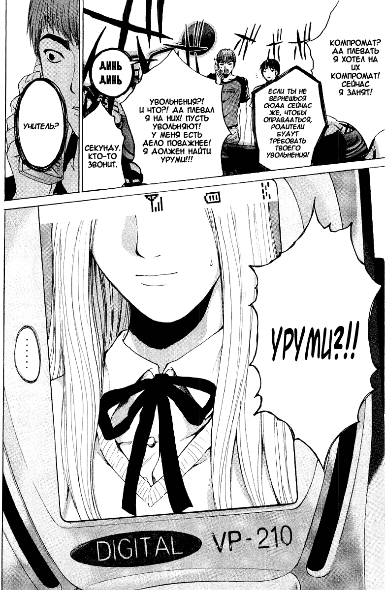 Манга Крутой учитель Онидзука - Глава 135 Страница 14